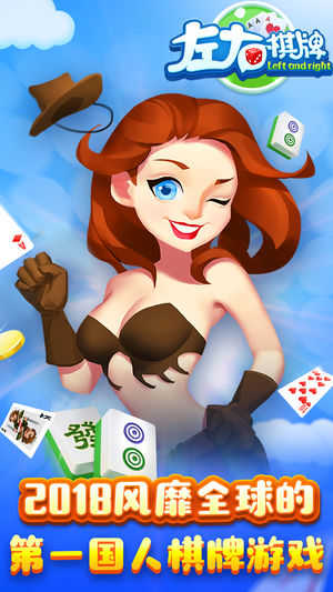 左右棋牌手游