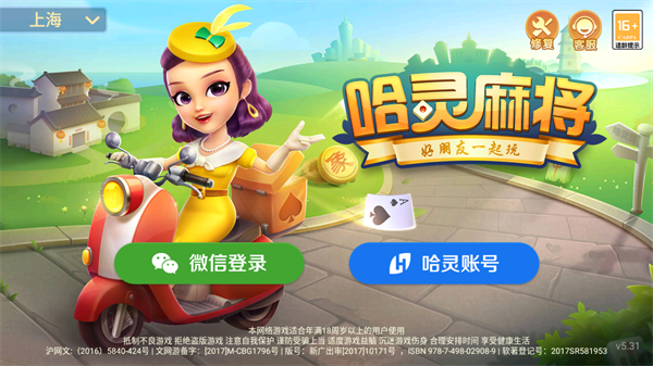 哈灵麻将(官方正版)最新版下载