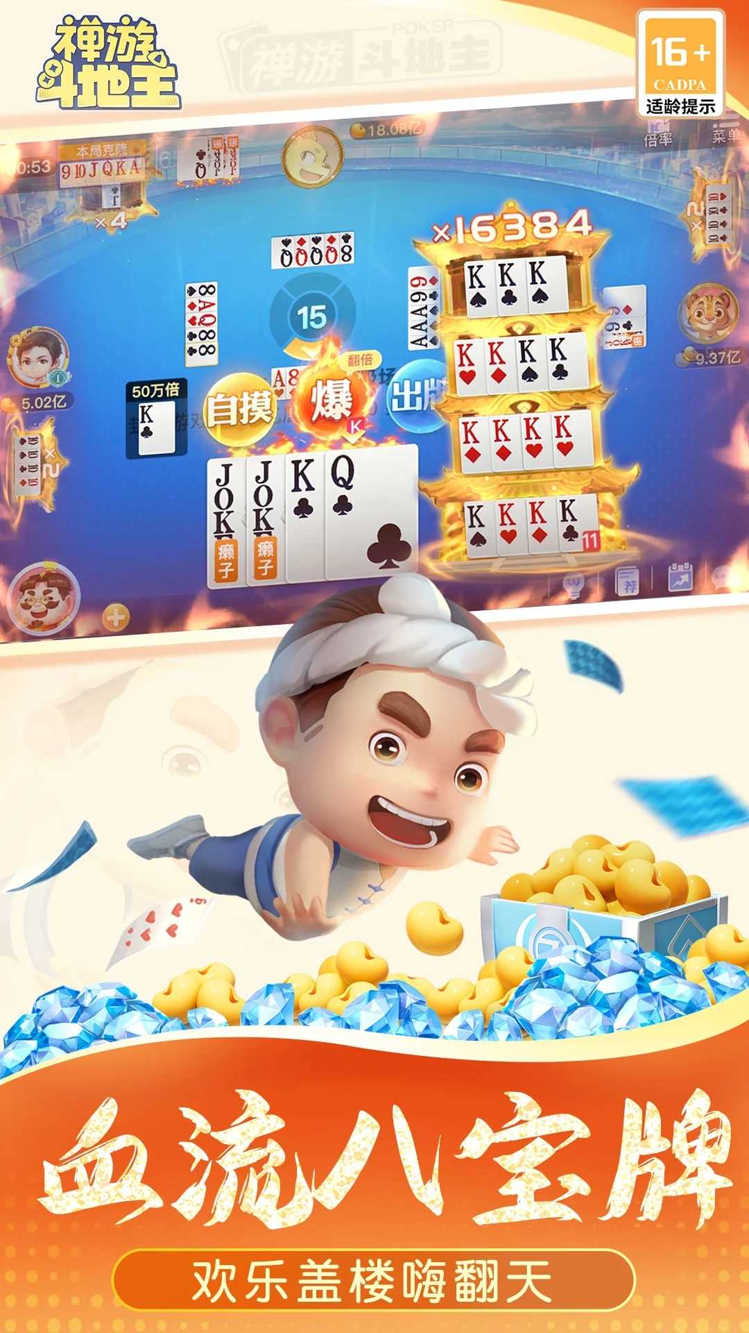 禅游斗地主2026新版本