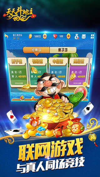 联众天天斗地主