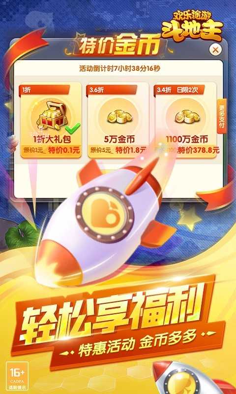 欢乐途游斗地主祥龙冲天正版