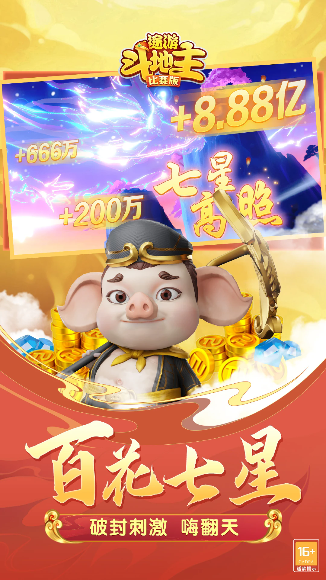 途游斗地主比赛版官方版