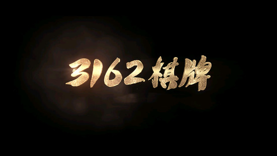 3162游戏手机版