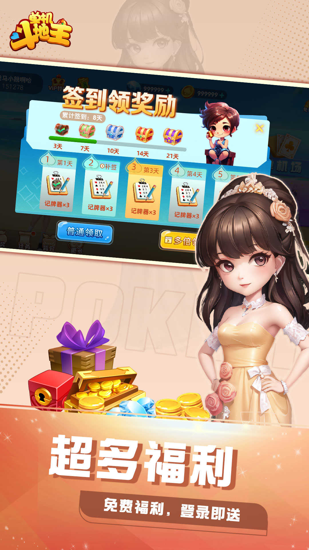 单机斗地主新版