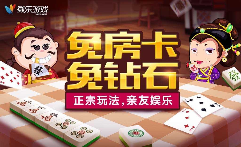 江西南昌微乐麻将