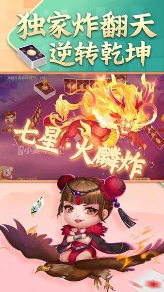 小美斗地主正式版