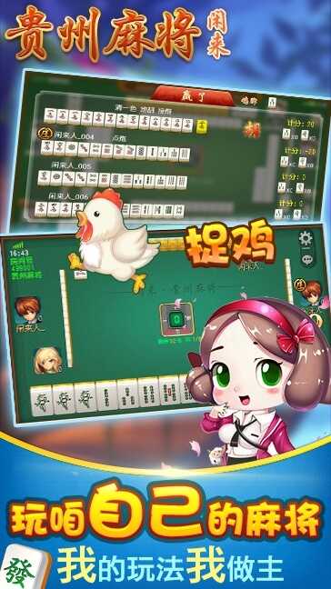 闲来贵州麻将正版免费版