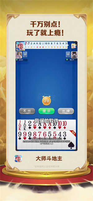 大师斗地主官方正版