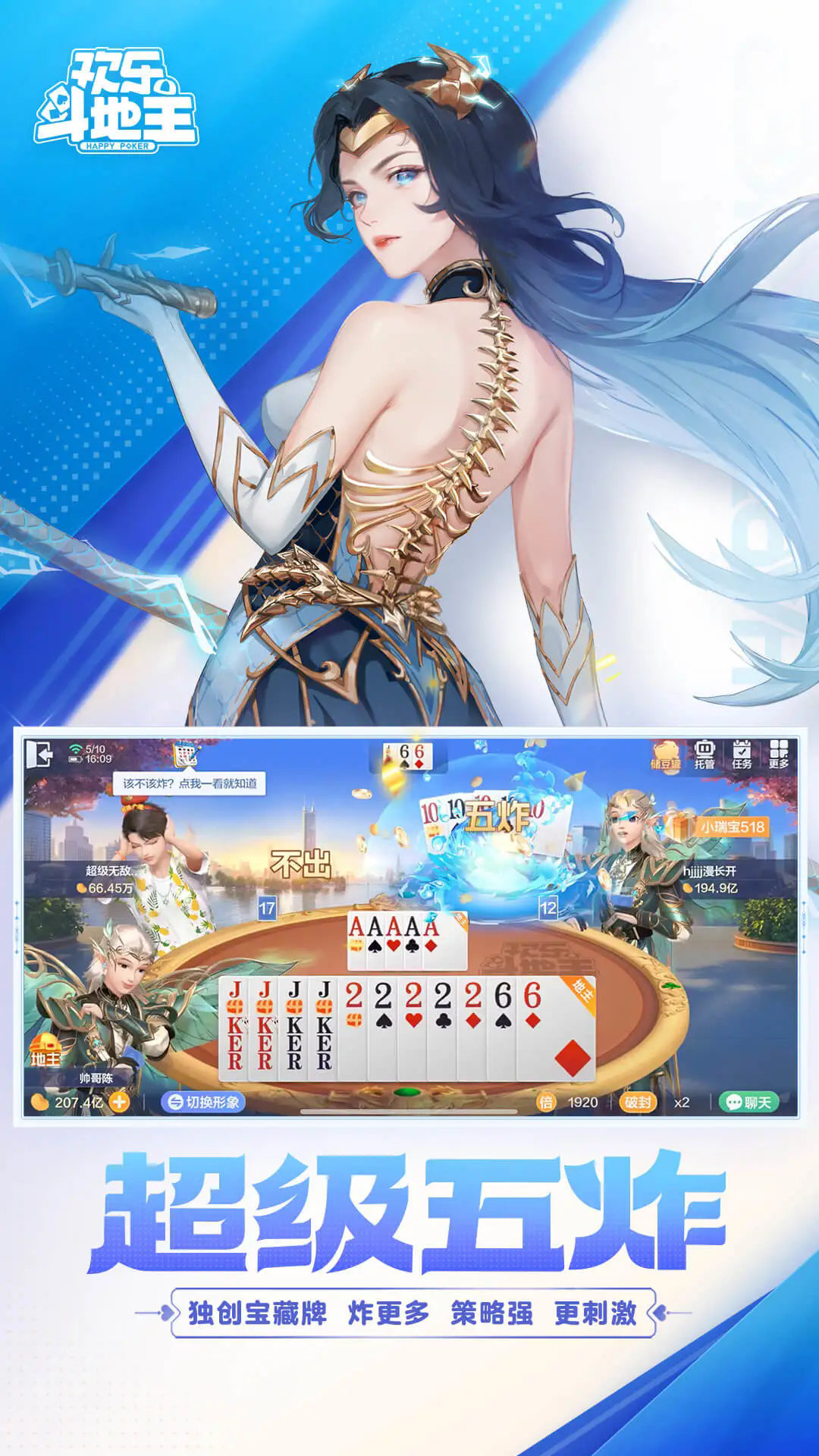 欢乐斗地主(新增掼蛋)