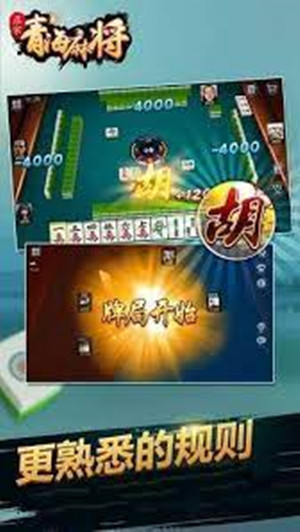 青海麻将258方言版正版最新