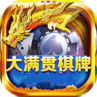 8399大满贯棋牌