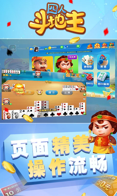 边锋四人斗地主精简版