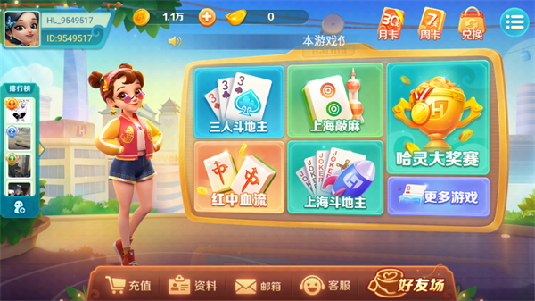 哈灵麻将(官方正版)最新版下载