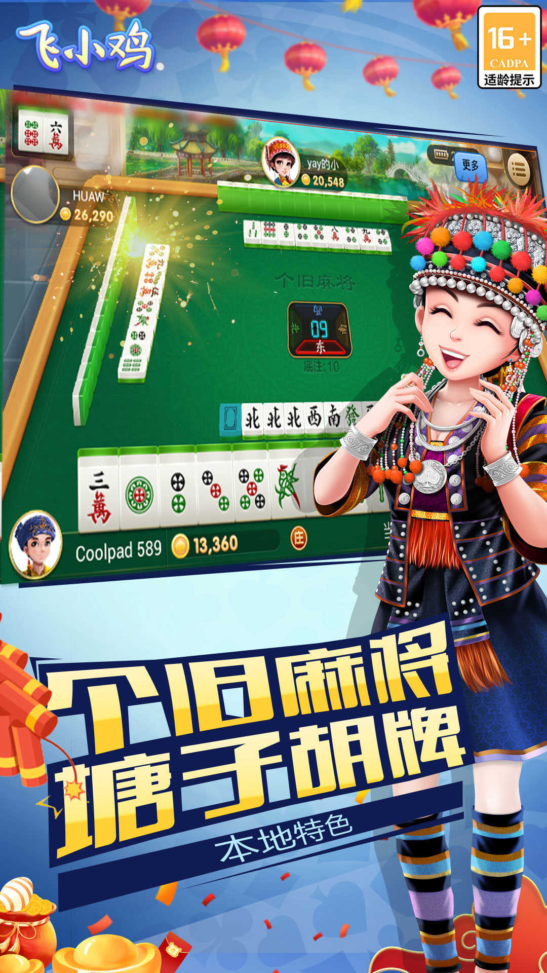 飞小鸡曲靖麻将正版