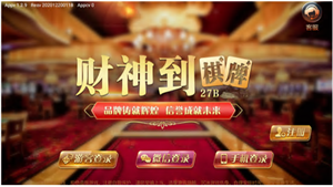 2024新版财神到官方版