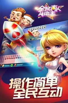 全民真人斗地主免费版
