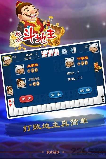 秋水伊人斗地主单机版