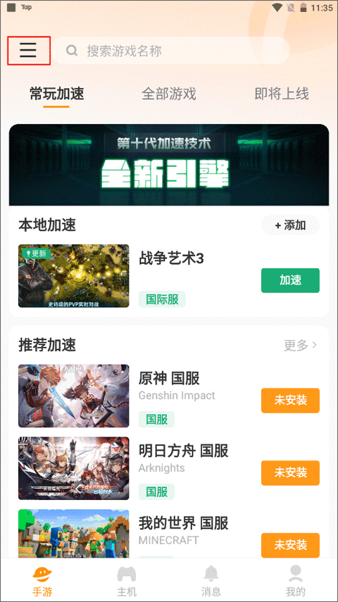 雷神手游加速器
