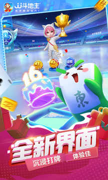 JJ斗地主免费版正版