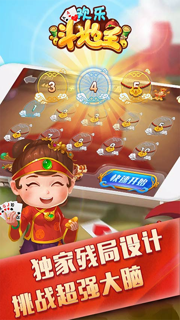 仙游欢乐斗地主正版