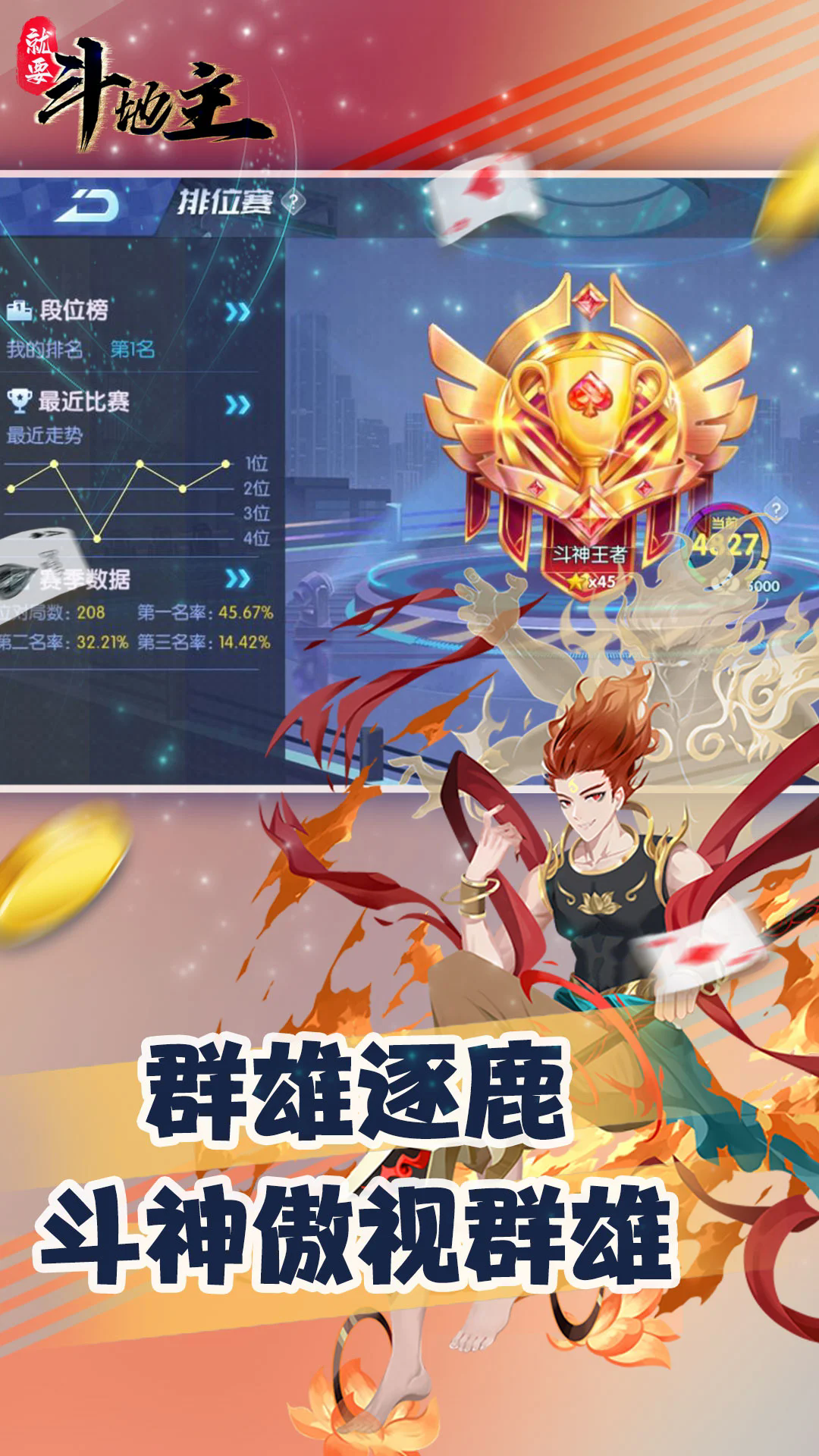 就要斗地主真人版