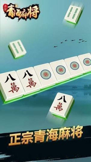 青海麻将258方言版