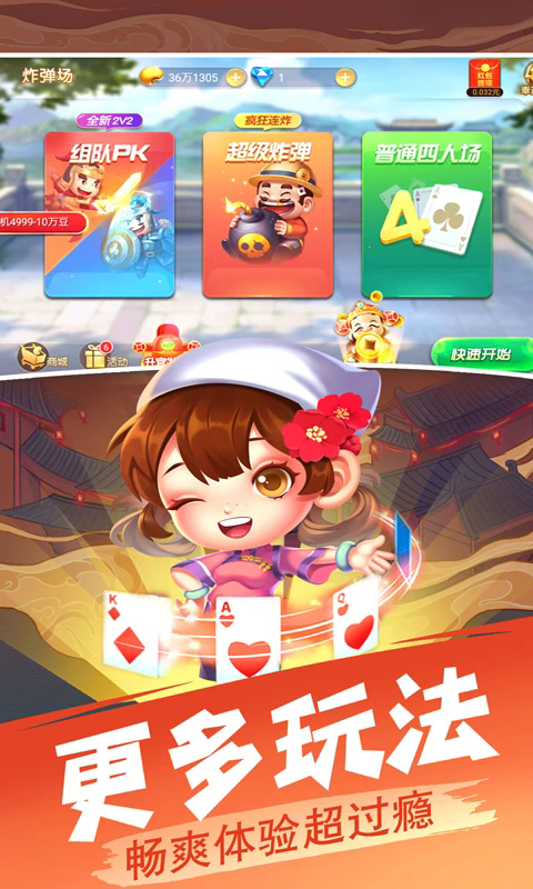 欢乐单机斗地主正版