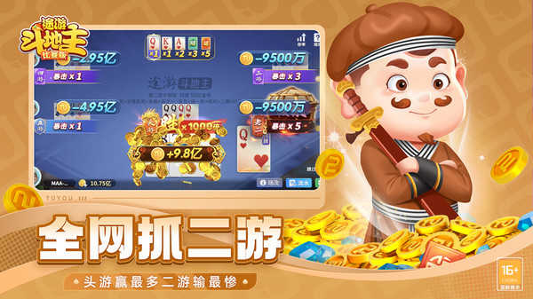 途游斗地主比赛版最新版