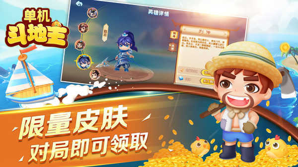 单机斗地主正版官网版