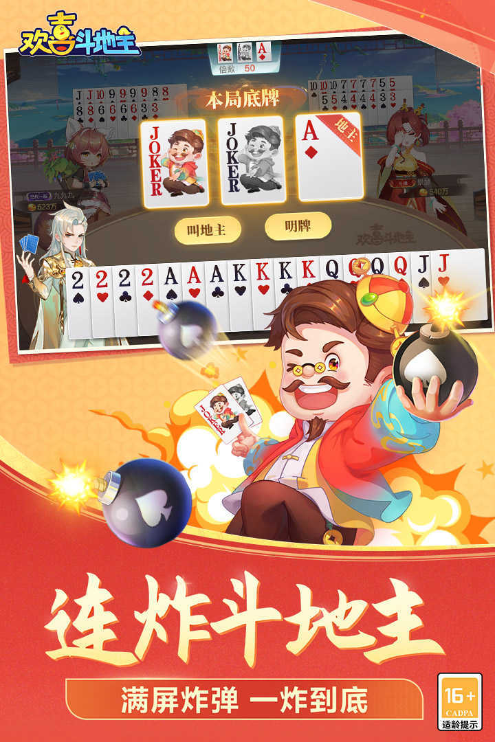 JJ斗地主赢话费版正版