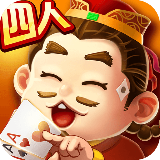 欢乐四人斗地主新版官网版
