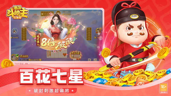 途游斗地主比赛版最新版