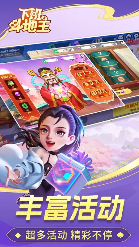 下班斗地主正版