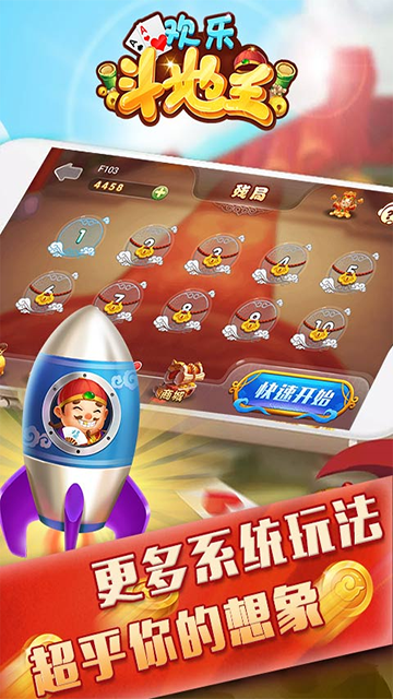 仙游欢乐斗地主正版