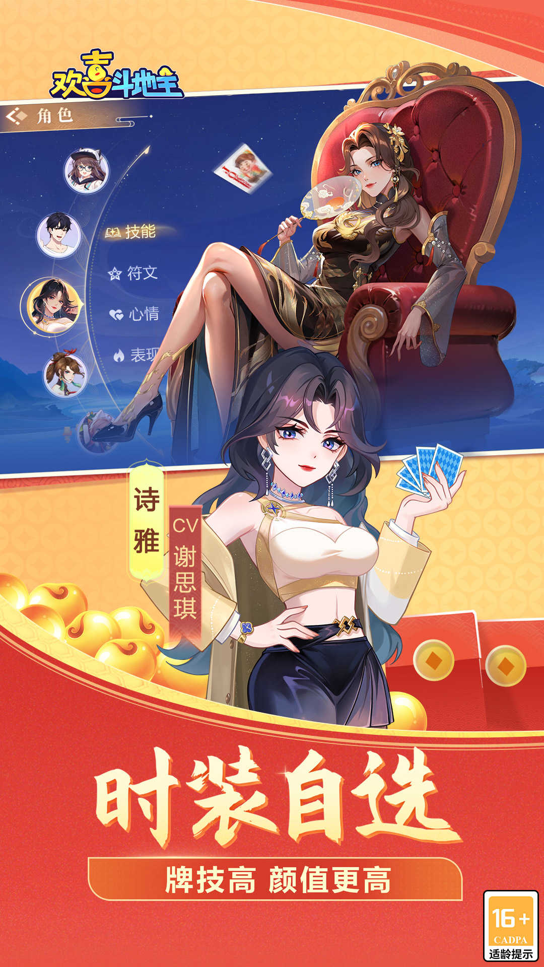 欢喜斗地主官网版