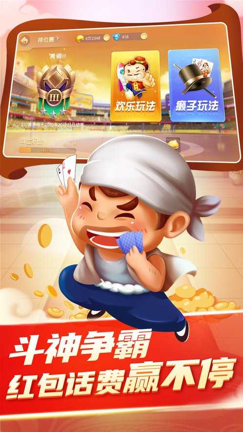 天天斗地主(疯狂版)