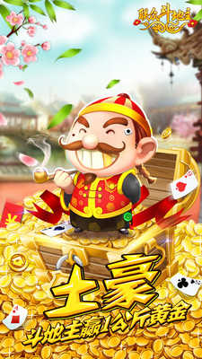 联众斗地主安卓版