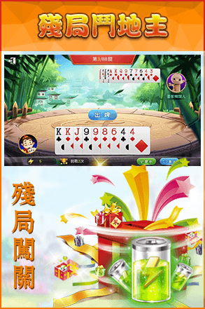 残局斗地主正版免费