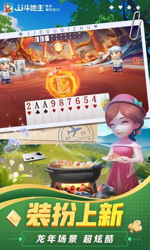 JJ斗地主官方版完整版