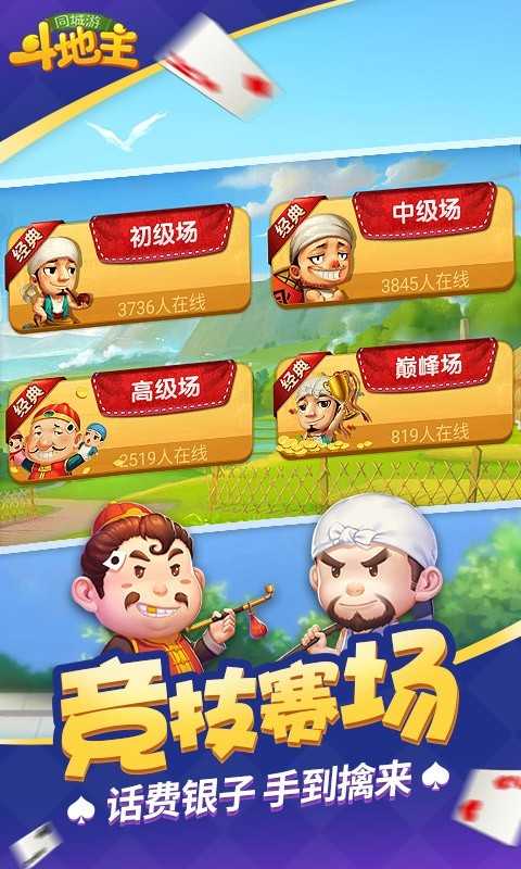 同城游斗地主旧版