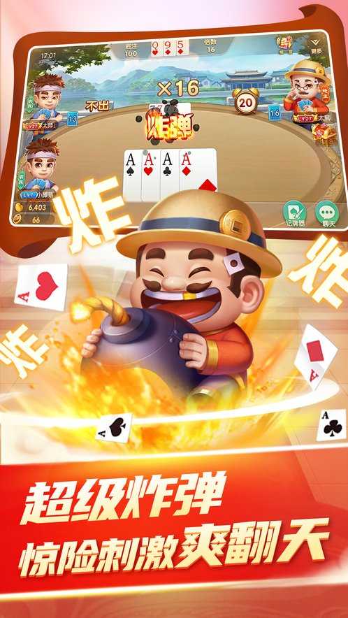 天天斗地主(疯狂版)