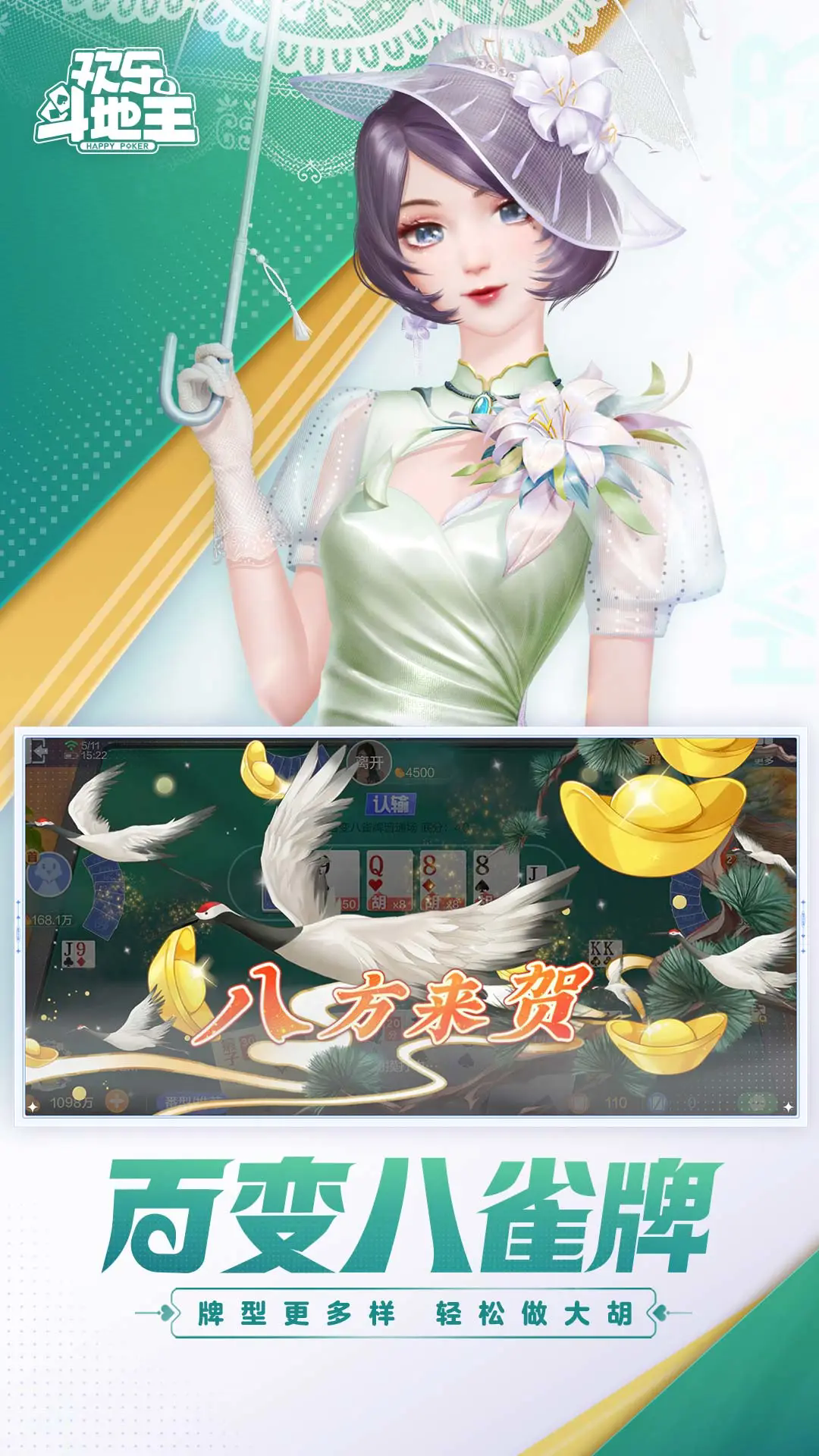 欢乐斗地主(新增掼蛋)