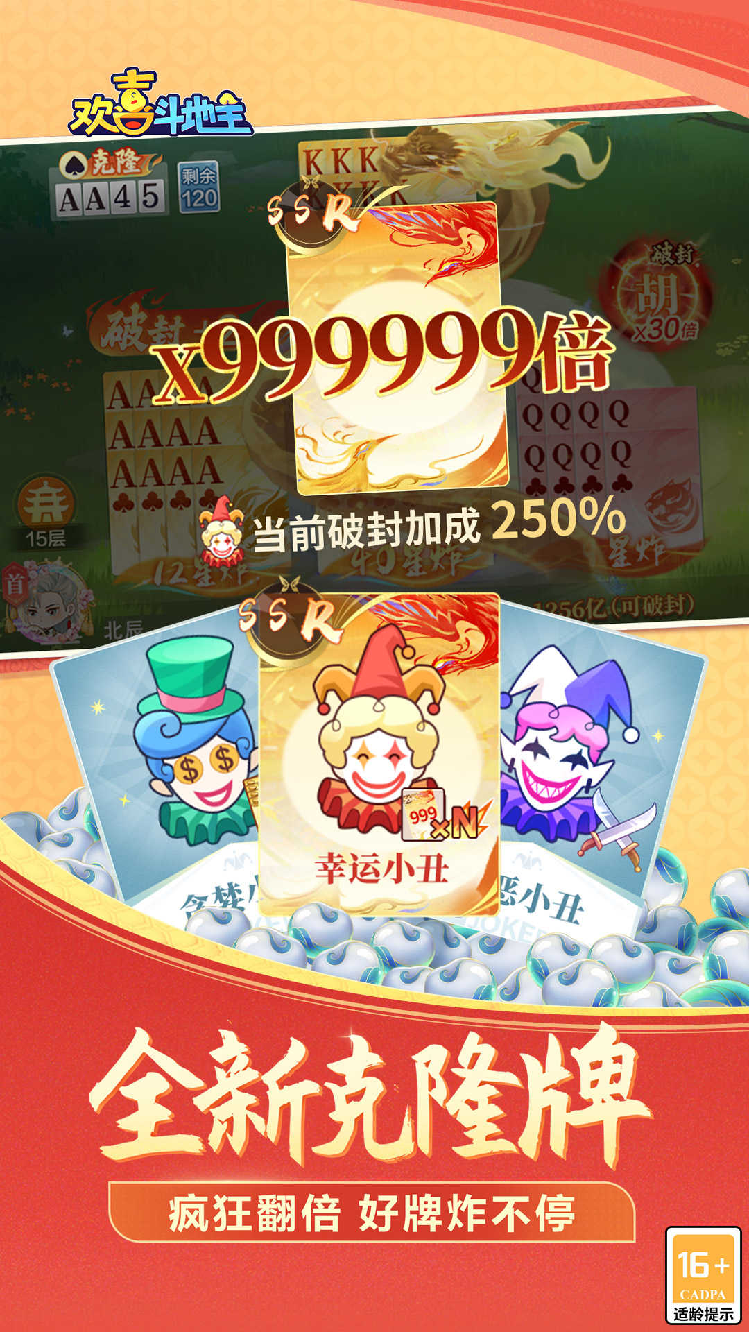 欢喜斗地主官网版