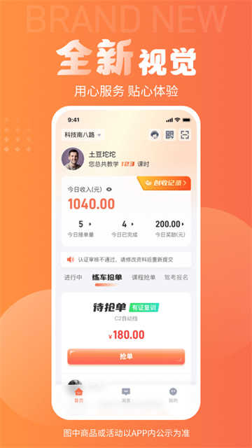 易练练车教练版