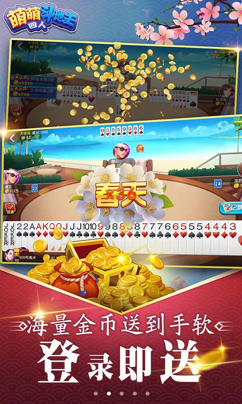 萌萌四人斗地主官方版