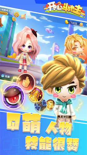 开心斗地主正版免费版