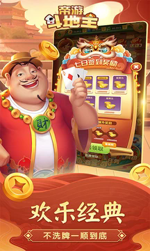 帝游斗地主官方版