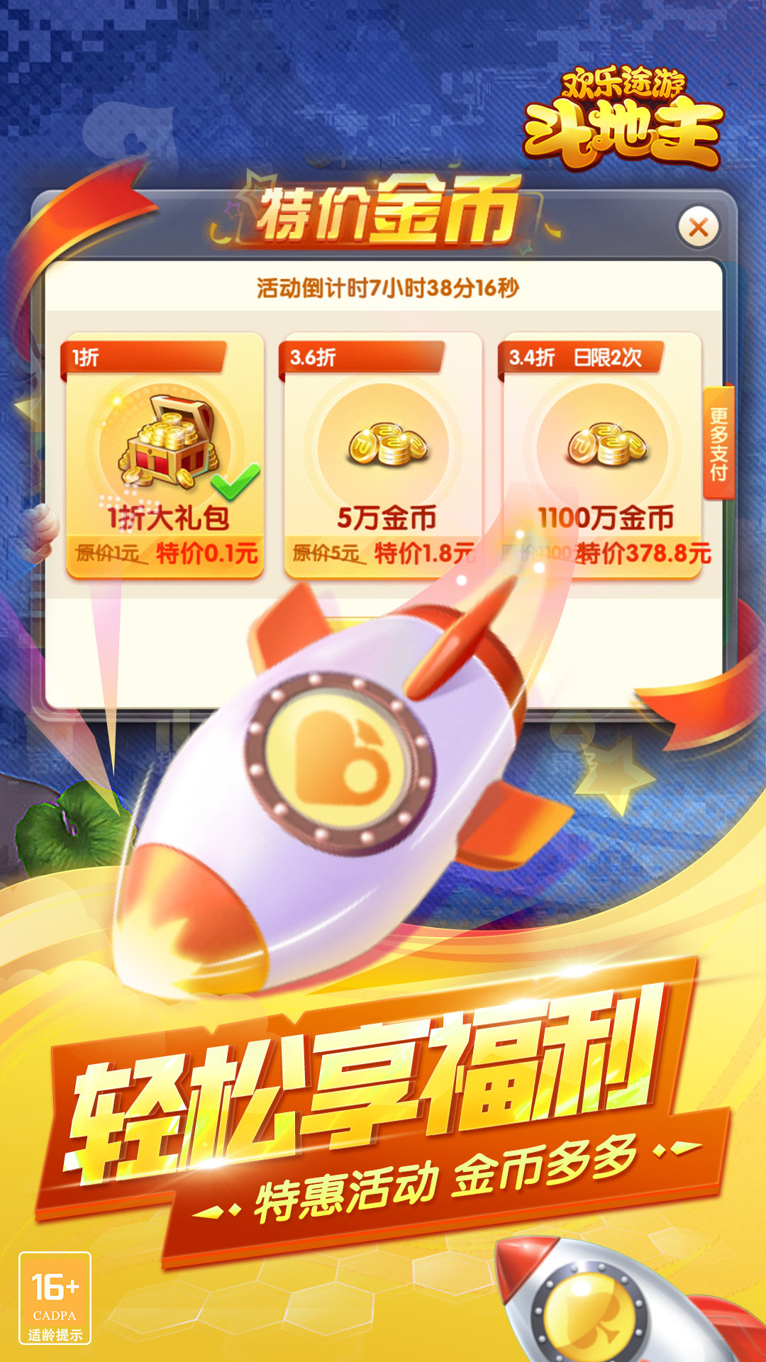 欢乐途游斗地主官网版