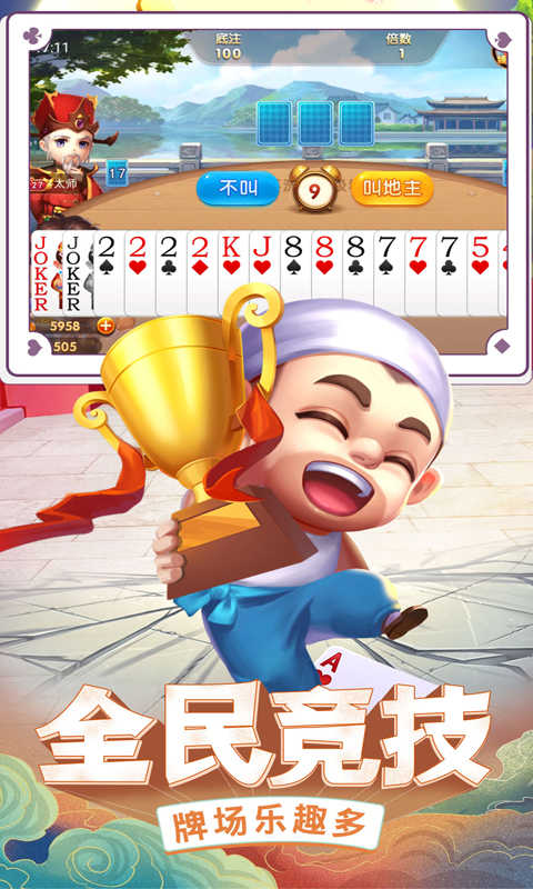 真人天天斗地主正版