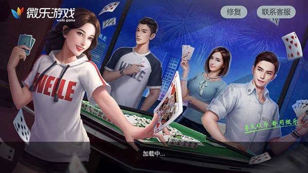 微乐家乡麻将官方版